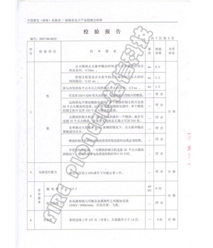 Equipment inspection certificate